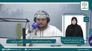 مشروع المدارس الخضراء || أ. منى بنت محمود بن ناصر البوسعيدية – مشرف أنشطة مدرسية
