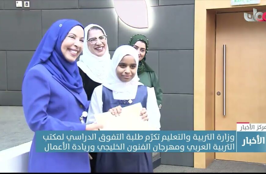 تكريم طلبة التفوق الدراسي لمكتب التربية العربي ومهرجان الفنون…