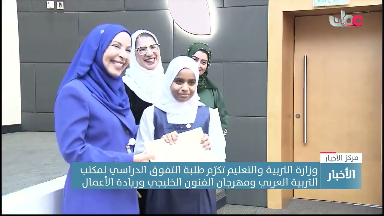 تكريم طلبة التفوق الدراسي لمكتب التربية العربي ومهرجان…