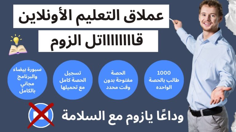 عملاق التعليم مُدمر الزووم: حصة مفتوحة الوقت بسعة 1000 طالب مع تسجيل الحصة والسبورة البيضاء