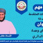 مادة الرياضيات المتقدمة للصف 12…