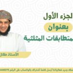 الرياضيات المتقدمة 12 ف1 ||…