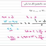 المتتالية الحسابية الصف الحادي عشر…