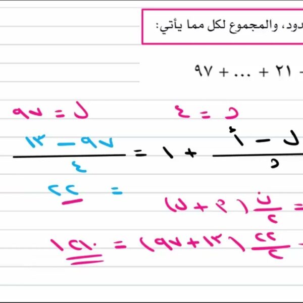 المتتالية الحسابية الصف الحادي عشر رياضيات متقدمة شرح واضح ومبسط