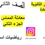 معادلة المماس رياضيات اساسية الصف…