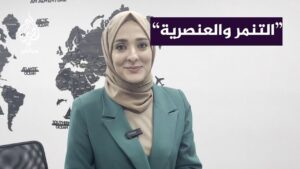 منصة “نفسجي” تطلق حملة لحماية الأطفال من التنمر والعنصرية في المدارس