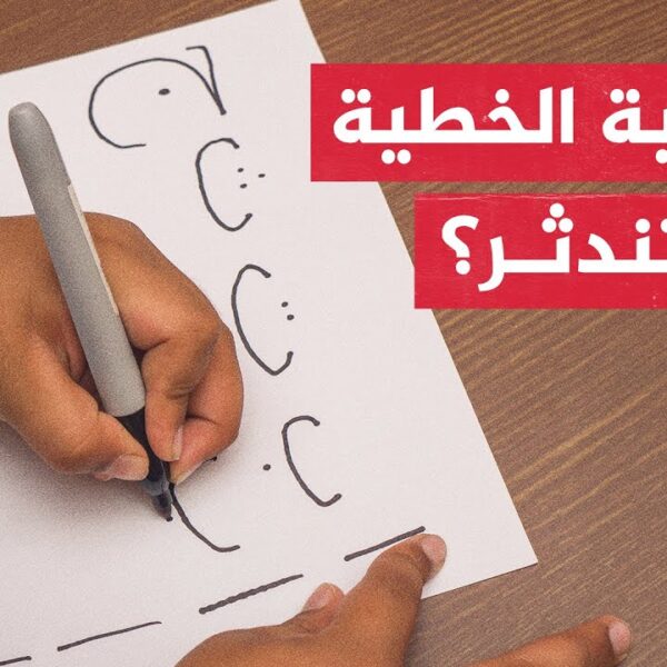 هل سيحتاج الطلاب الكتابة الخطية بعد اليوم…