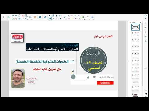 (3 – 1)المتغيرات العشوائية المتقطعة-حل تمارين كتاب النشاط 12 أساسي