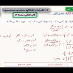 MATH FOR ALL‏المعادلات المثلثية حل…