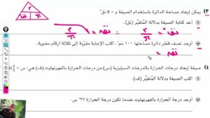 استخدام الصيغ الصف التاسع رياضيات كامبريدج مع حل تمارين…