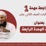 الفيزياء 12- الفصل الأول ||…