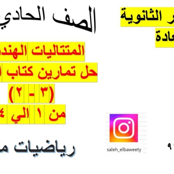 المتتالية الهندسية ( حل تمارين كتاب النشاط ) تمارين من 1الي 4 الصف الحادي عشر رياضيات متقدمة