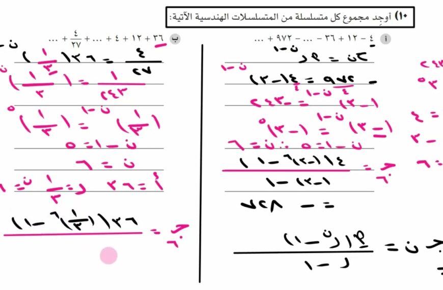 المتتالية الهندسية ( حل تمارين كتاب النشاط ) تمارين…