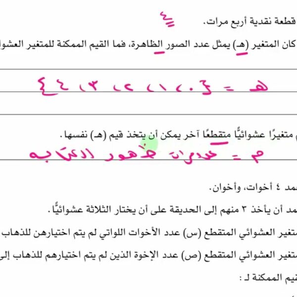 المتغيرات العشوائية المتقطعة حل تمارين كتاب النشاط الصف الثاني عشر رياضيات اساسية شرح واضح ومبسط