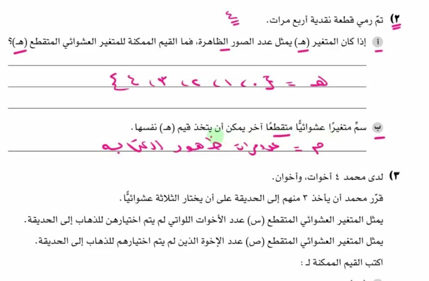 المتغيرات العشوائية المتقطعة حل تمارين كتاب النشاط الصف الثاني عشر رياضيات اساسية شرح واضح ومبسط