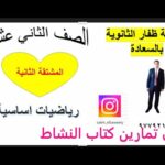 المشتقة الثانية حل تمارين كتاب…