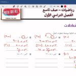 (6 – 4)حل المعادلات الصف التاسع -حل تمارين كتاب النشاط