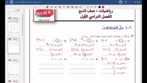 (6 – 4)حل المعادلات الصف التاسع -حل تمارين كتاب…