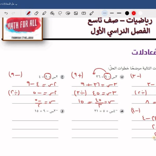 (6 – 4)حل المعادلات الصف التاسع -حل تمارين كتاب النشاط