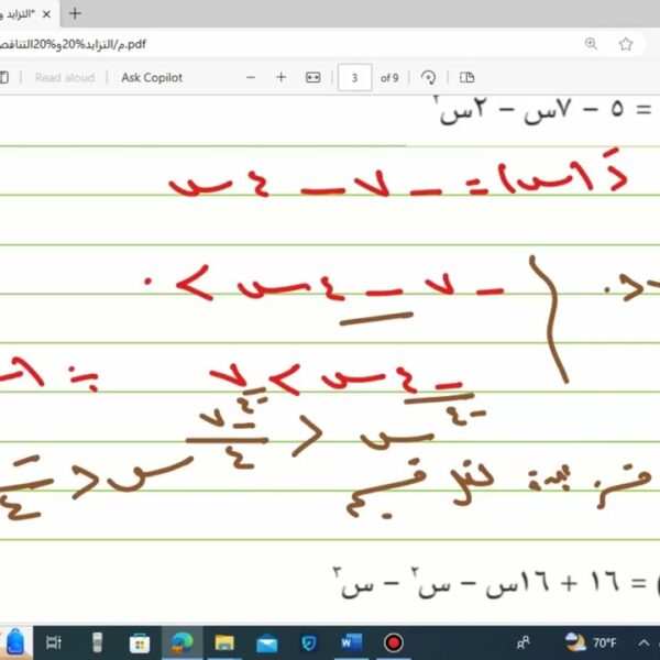 الدوال المتزايدة والدوال المتناقصة رياضيات متقدمة الجزء الاول الصف الثاني عشر شرح واضح ومبسط