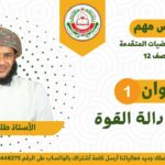 الرياضيات المتقدمة 12 ف 1…