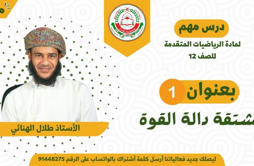 الرياضيات المتقدمة 12 ف 1 || مشتقة دالة القوة الجزء الاول || أ . طلال الهنائي