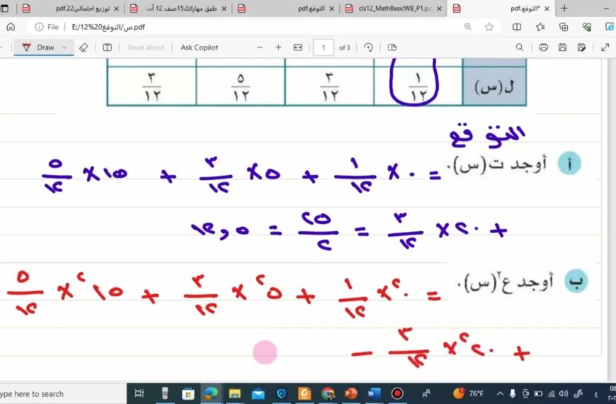 القيمة المتوقعة والتباين للمتغير العشوائي المتقطع الصف الثاني عشر رياضيات اساسية