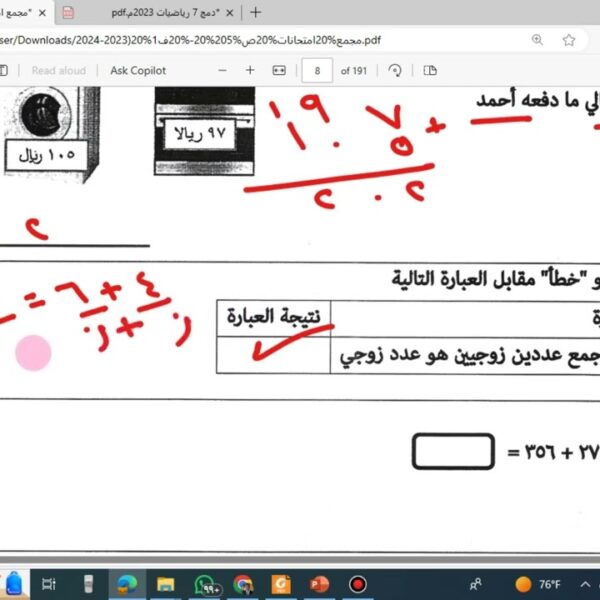 المراجعة النهائية لمادة الرياضيات الصف الخامس 2023 / 2024 شرح واضح ومبسط