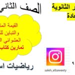 تمارين كتاب النشاط القيمة المتوقعة…