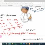 حل الاختبار التجريبي للصف السادس…