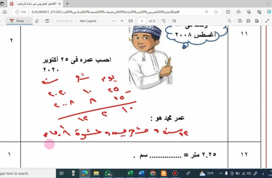 حل الاختبار التجريبي للصف السادس رياضيات كامبريدج شرح واضح ومبسط