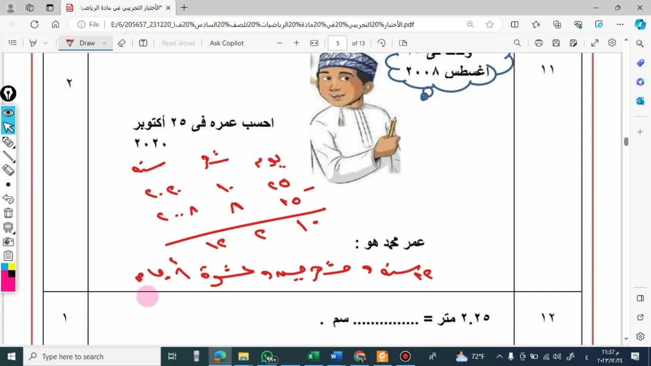 حل الاختبار التجريبي للصف السادس رياضيات كامبريدج شرح واضح ومبسط