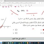 حل الاختبارالتجريبي الصف الثاني عشر…