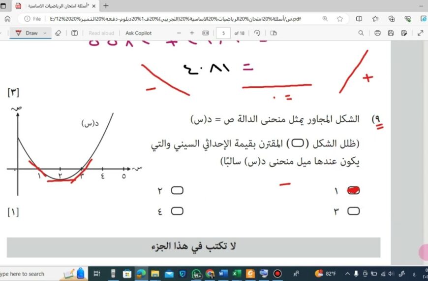 حل الاختبارالتجريبي الصف الثاني عشر رياضيات اساسية