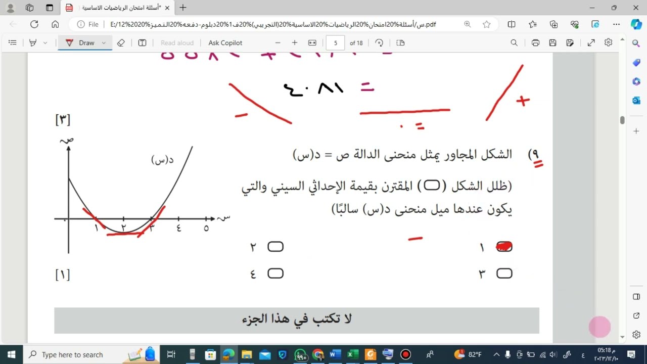 حل الاختبارالتجريبي الصف الثاني عشر رياضيات اساسية