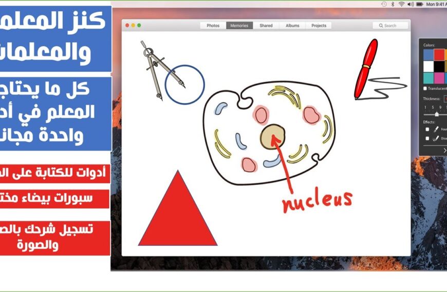 للمعلمين – أداة مجانية توفر (أدوات للكتابة على الملفات…