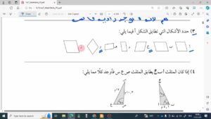 التعرف علي الاشكال المتطابقة الصف السابع رياضيات كامبريدج مع…