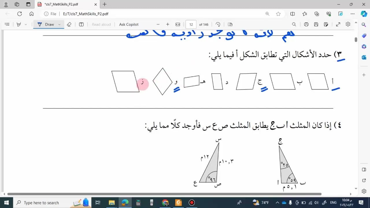 التعرف علي الاشكال المتطابقة الصف السابع رياضيات كامبريدج مع حل…