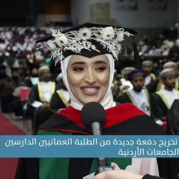 تقرير | الاحتفال بتخريج دفعة جديدة من الطلبة العُمانيين الدارسين في الجامعات الأردنية.