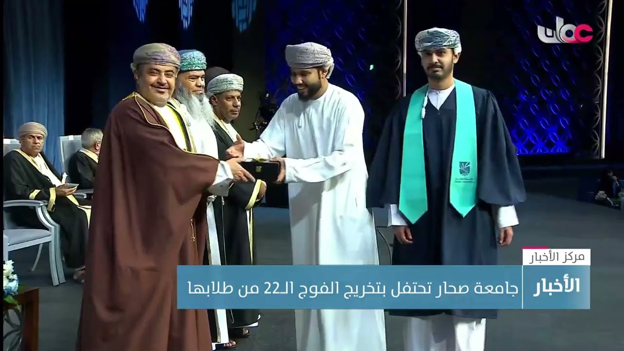 تقرير | جامعة صحار تحتفل بتخريج الفوج الـ22…