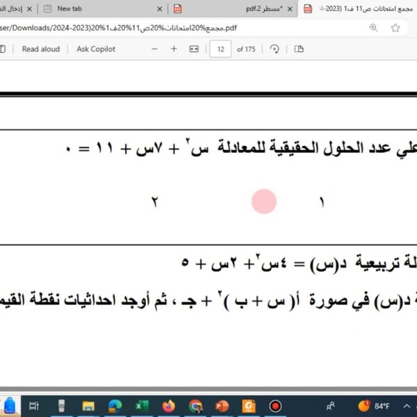 مراجعة الامتحان النهائي 2023 / 2024 رياضيات متقدمة الصف الحادي عشر شرح واضح ومبسط