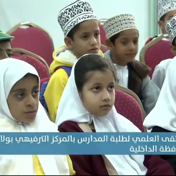 تقرير | الملتقى العلمي لطلبة المدارس بالمركز الترفيهي بولاية منح بمحافظة الداخلية