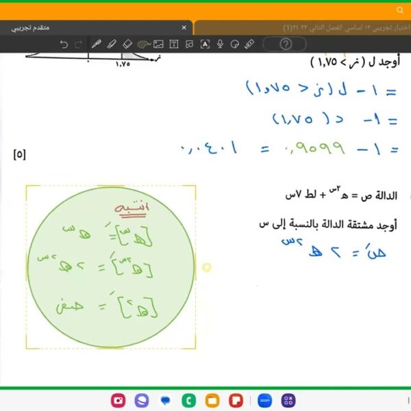 اختبار تجريبي رياضيات متقدم 2023 / 2024