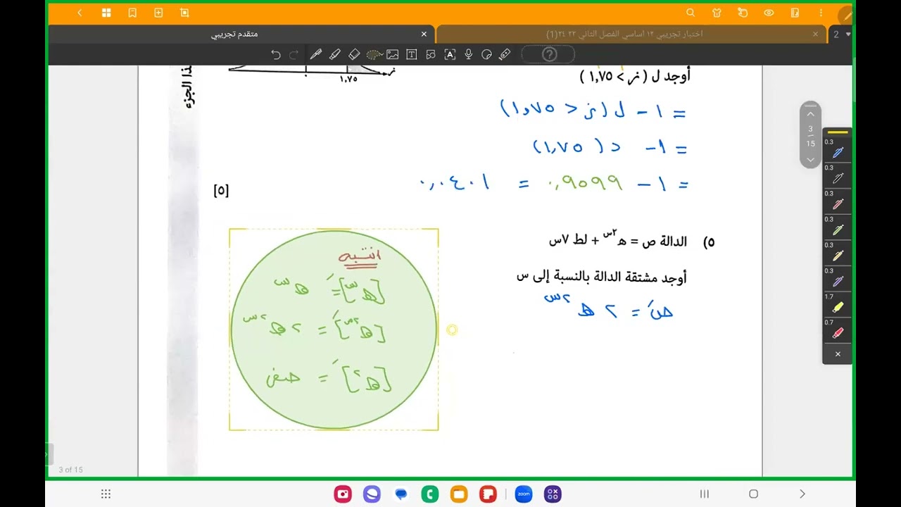 اختبار تجريبي رياضيات متقدم 2023 / 2024