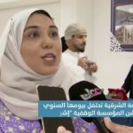 تقرير | جامعة الشرقية تحتفل…