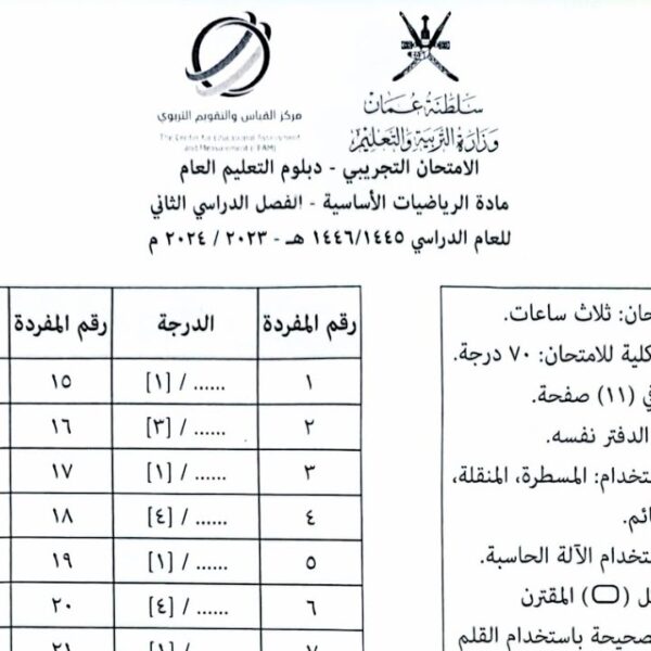 حل الاختبار التجريبي رياضيات اساسية الصف الثاني عشر الفصل الدراسي الثاني الجزء الاول شرح واضح