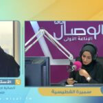 الوصال| ضيفه البرنامج الاستاذه زهره الرمحي والحديث عن مبادرات تشجيعية للطلبه