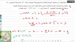 تمارين مراجعة نهاية الوحدة السادسة كتاب الطالب رياضيات اساسية…