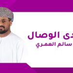 الوصال| “العودة للمدارس .. المستجدات…