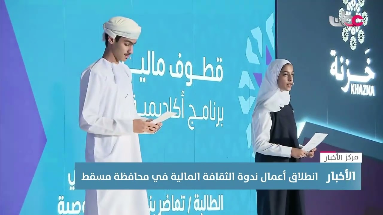 ندوة الثقافة المالية